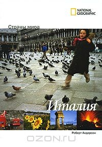 Книга Италия на ReadRate.com книга Италия