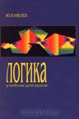 книга Логика