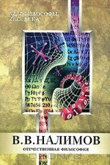 книга В. В. Налимов