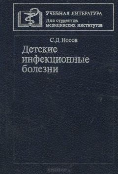 Книга Детские инфекционные болезни на ReadRate.com книга Детские инфекционные болезни
