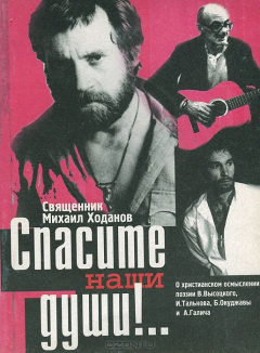 Книга Спасите наши души!... на ReadRate.com книга Спасите наши души!...