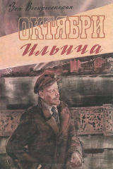 книга Октябри Ильича