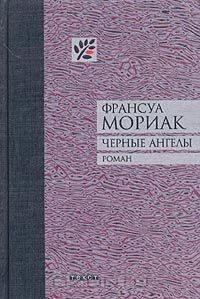 Книга Черные ангелы на ReadRate.com книга Черные ангелы
