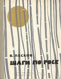 Книга Шаги по росе на ReadRate.com книга Шаги по росе