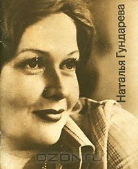 Книга Наталья Гундарева на ReadRate.com книга Наталья Гундарева