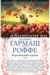 Книга Королевский сорняк. Расколотый мир на ReadRate.com книга Королевский сорняк. Расколотый мир