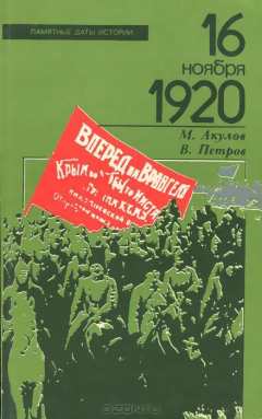 Книга 16 ноября 1920 года на ReadRate.com книга 16 ноября 1920 года
