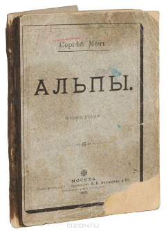 Книга Альпы на ReadRate.com книга Альпы