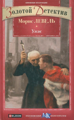 Книга Ужас на ReadRate.com книга Ужас