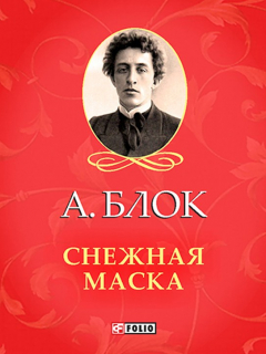 Книга Снежная маска на ReadRate.com книга Снежная маска