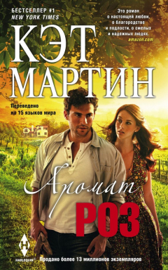 Книга Аромат роз на ReadRate.com книга Аромат роз