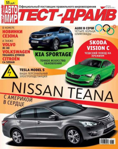 Книга Журнал «Тест-Драйв» №07/2014 на ReadRate.com книга Журнал «Тест-Драйв» №07/2014