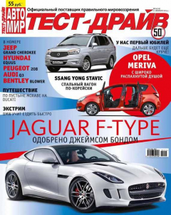 Книга Журнал «Тест-Драйв» №04/2014 на ReadRate.com книга Журнал «Тест-Драйв» №04/2014
