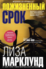 книга Пожизненный срок