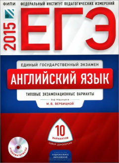 Книга ЕГЭ-2015. Английский язык: типовые экзаменационные варианты: 10 вариантов на ReadRate.com книга ЕГЭ-2015. Английский язык: типовые экзаменационные варианты: 10 вариантов