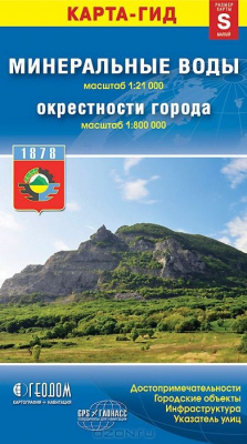 Книга Минеральные Воды. Окрестности города. Карта-гид на ReadRate.com книга Минеральные Воды. Окрестности города. Карта-гид