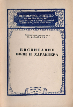 Книга Воспитание воли и характера на ReadRate.com книга Воспитание воли и характера