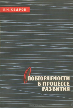 Книга О повторяемости в процессе развития на ReadRate.com книга О повторяемости в процессе развития