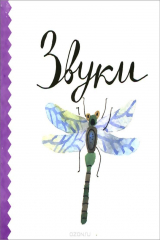книга Ваганова Е. Звуки
