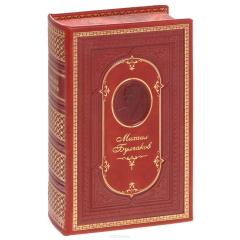 Книга Мастер и Маргарита. Белая гвардия. Собачье сердце. Повести и рассказы (подарочное издание) на ReadRate.com книга Мастер и Маргарита. Белая гвардия. Собачье сердце. Повести и рассказы (подарочное издание)