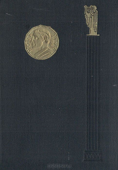 Книга Гораций. Оды, эподы, сатиры, послания на ReadRate.com книга Гораций. Оды, эподы, сатиры, послания