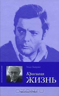 Книга Красивая жизнь на ReadRate.com книга Красивая жизнь