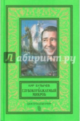Книга Глобокоуважаемый микроб на ReadRate.com книга Глобокоуважаемый микроб