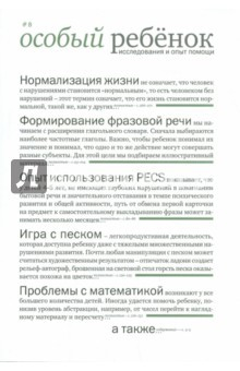 Книга Особый ребенок. Исследования и опыт помощи Вып. 8 на ReadRate.com книга Особый ребенок. Исследования и опыт помощи Вып. 8