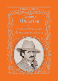 Книга Любви покорны все буквально возраста на ReadRate.com книга Любви покорны все буквально возраста