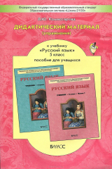 книга Дидактический материал (упражнения) к учебнику "Русскии язык" 5 кл. Комиссарова Л.Ю.