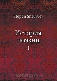 Книга История поэзии на ReadRate.com книга История поэзии