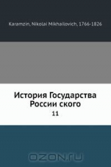 книга История Государства России?ского