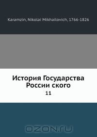 Книга История Государства России?ского на ReadRate.com книга История Государства России?ского
