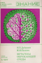 книга Мутагены окружающей среды