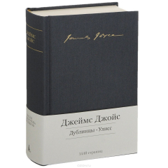 Книга Дублинцы. Улисс на ReadRate.com книга Дублинцы. Улисс