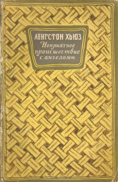 Книга Неприятное происшествие с ангелами на ReadRate.com книга Неприятное происшествие с ангелами