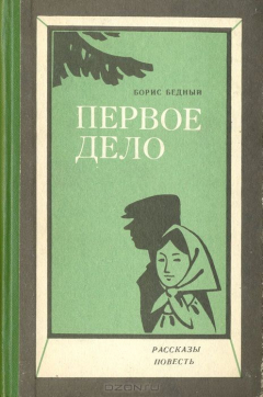 книга Первое дело