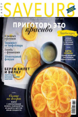книга Журнал Saveurs №03/2014