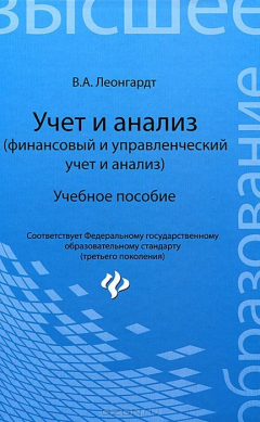 Книга Учет и анализ(финан.и управлен.учет и анализ) на ReadRate.com книга Учет и анализ(финан.и управлен.учет и анализ)