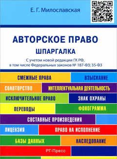 Книга Авторское право. Шпаргалка на ReadRate.com книга Авторское право. Шпаргалка