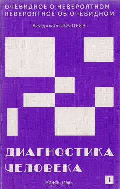 Книга Диагностика человека. Книга 1 на ReadRate.com книга Диагностика человека. Книга 1