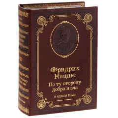 Книга По ту сторону добра и зла (подарочное издание) на ReadRate.com книга По ту сторону добра и зла (подарочное издание)