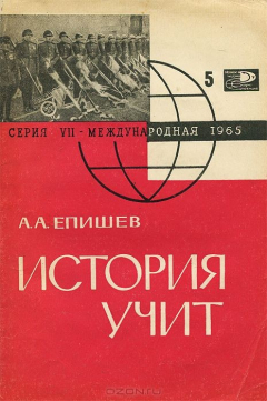 Книга История учит на ReadRate.com книга История учит