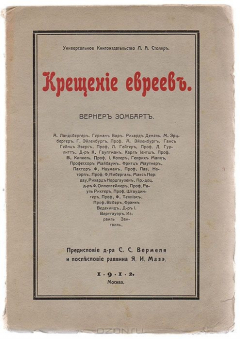 Книга Крещение евреев на ReadRate.com книга Крещение евреев