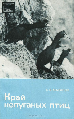 Книга Край непуганых птиц на ReadRate.com книга Край непуганых птиц