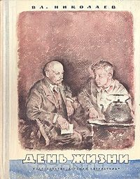 Книга День жизни на ReadRate.com книга День жизни