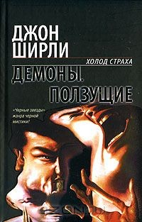 Книга Демоны. Ползущие на ReadRate.com книга Демоны. Ползущие