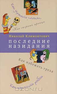 Книга Последние назидания на ReadRate.com книга Последние назидания
