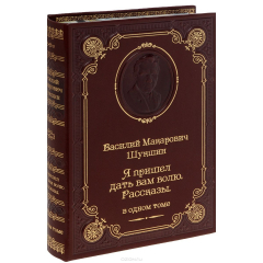 Книга Я пришел дать вам волю. Рассказы (подарочное издание) на ReadRate.com книга Я пришел дать вам волю. Рассказы (подарочное издание)