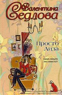 Книга Просто Лиза на ReadRate.com книга Просто Лиза